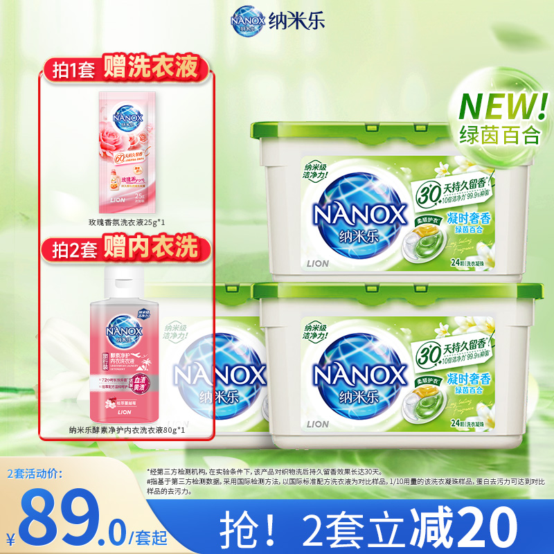 狮王留香洗衣凝珠LION