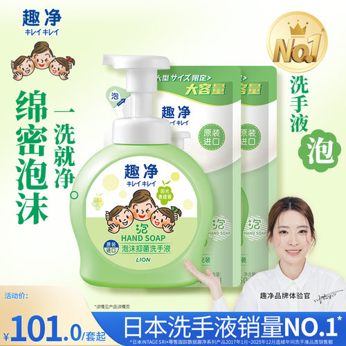 狮王趣净泡沫抑菌洗手液阳光青提香全家适用温和儿童洗手液490ml