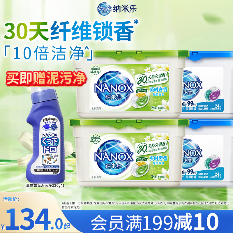 狮王留香洗衣凝珠LION盒