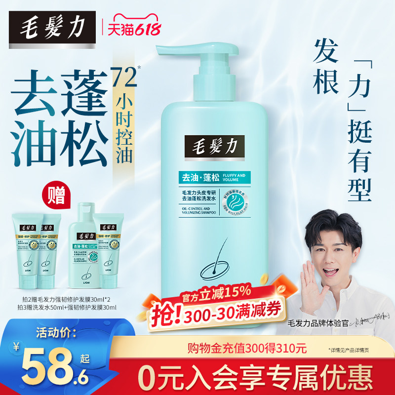 狮王 毛发力头皮专研洗发水高效去油蓬松清爽高颅顶洗发水400ml