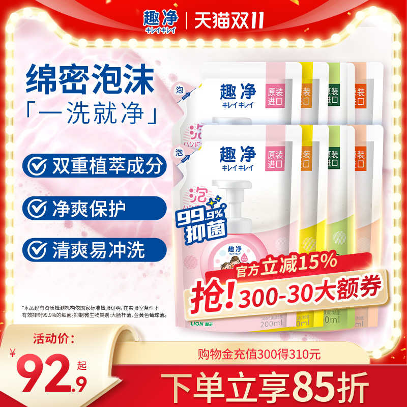 狮王抑菌洗手液LION柠檬