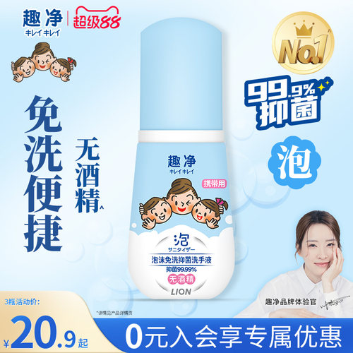 狮王泡沫免洗抑菌洗手液LION