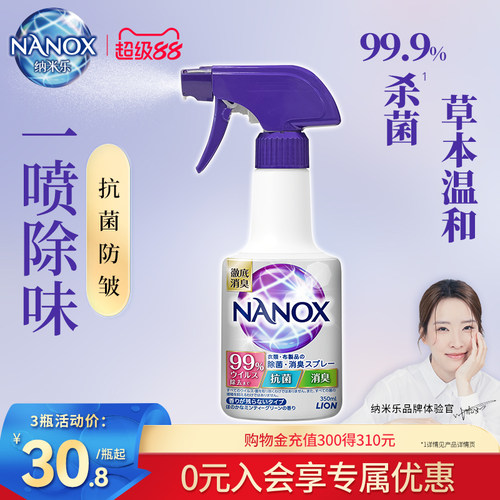 狮王除臭去味衣物喷雾