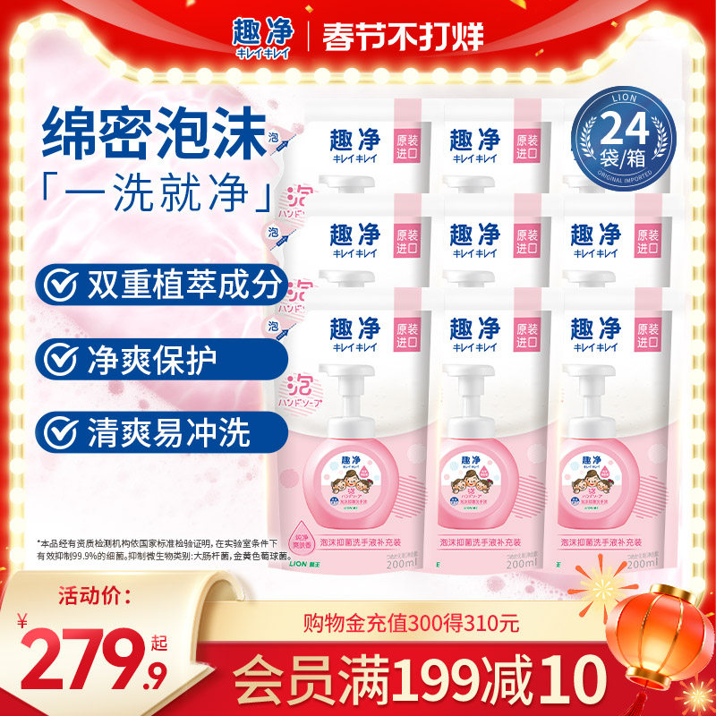 狮王趣净泡沫抑菌洗手液纯净爽肤香全家适用儿童洗手液补充装整箱