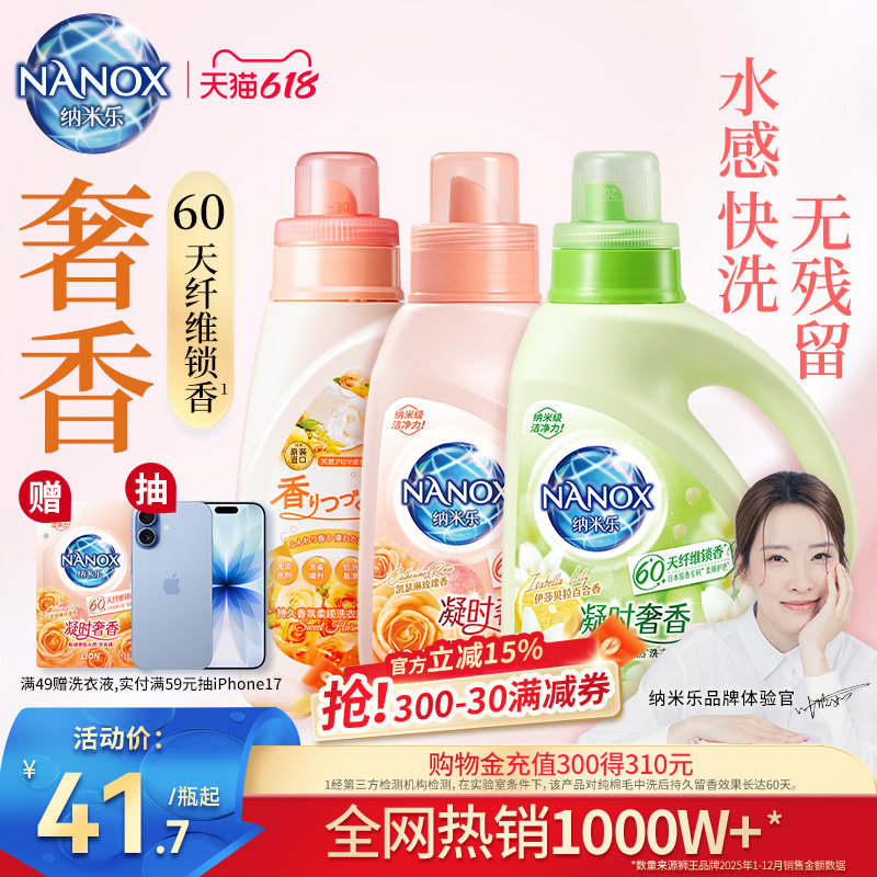 狮王纳米乐持久香氛柔顺洗衣液花果玫瑰香大师香氛抑菌祛霉味900g