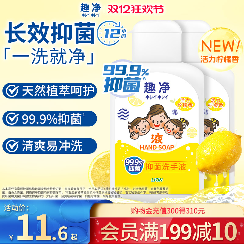 狮王 趣净液体抑菌洗手液柠檬全家适用儿童学生清爽洗手液30ml2瓶