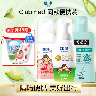 狮王 泡沫洗手液泡沫沐浴露免洗洗手液便携出行 趣净便携旅行套装