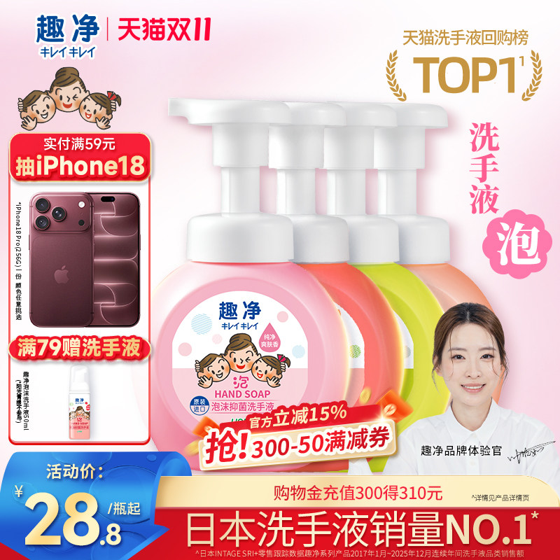 狮王趣净泡沫抑菌洗手液纯净爽肤香全家温和洁净儿童洗手液250ml