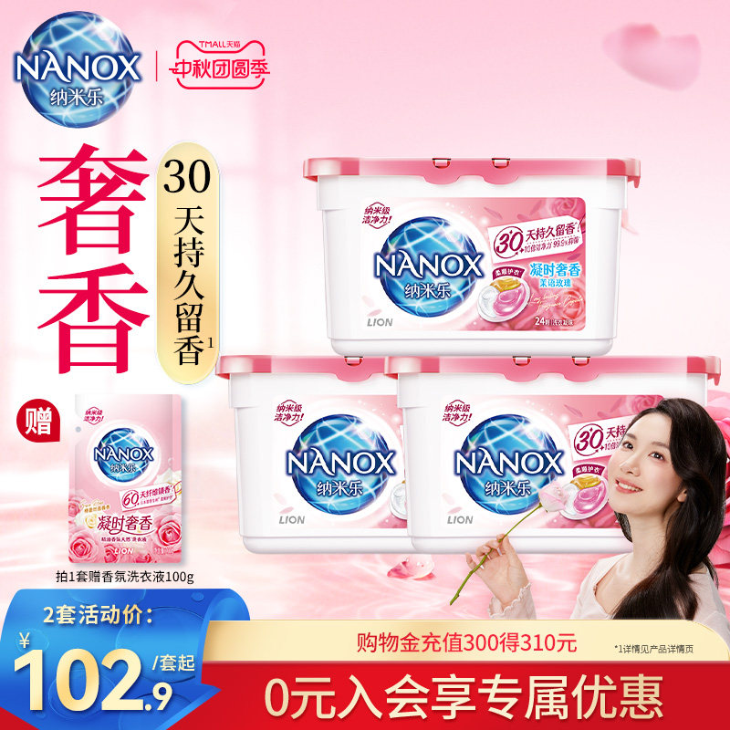 狮王留香抑菌洗衣凝珠图片