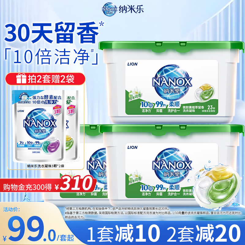 狮王留香洗衣凝珠LION