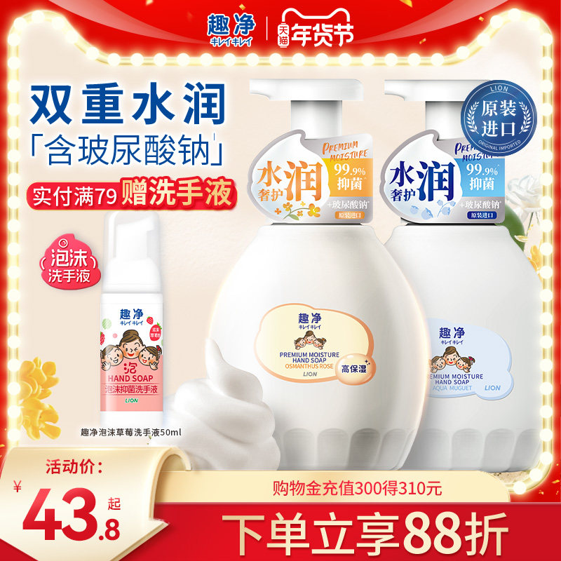 狮王趣净泡沫抑菌水润洗手液月桂蔷薇香玻尿酸保湿洗手液450ml,洗护清洁剂/卫生巾/纸/香薰,洗手液,淘宝优惠券,粉丝福利购,淘宝优惠卷