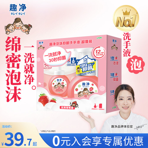 狮王趣净泡沫抑菌洗手液浆果草莓抑菌保湿全家适用儿童洗手液组套