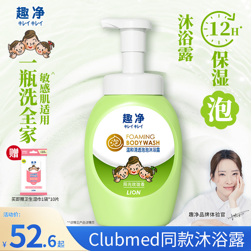 狮王趣净泡沫沐浴露温和持久保湿敏感肌阳光玫珑全家适用沐浴露