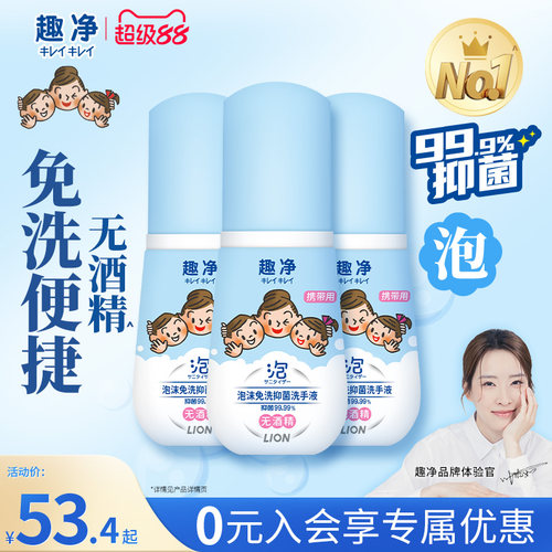 狮王泡沫免洗抑菌洗手液LION