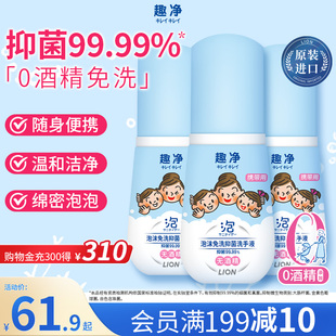 狮王趣净泡沫免洗抑菌洗手液全家适用无酒精便携儿童洗手液50ml