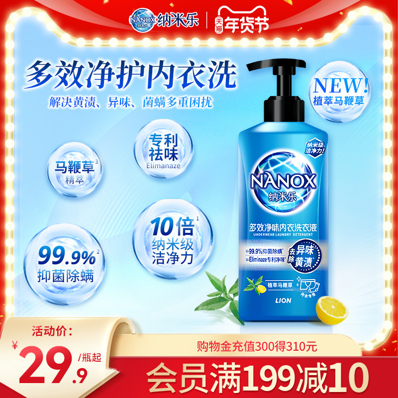 狮王 纳米乐多效净味内衣洗衣液去黄除味高效去汗味臭味除螨清新,洗护清洁剂/卫生巾/纸/香薰,内衣洗衣液,淘宝优惠券,粉丝福利购,淘宝优惠卷