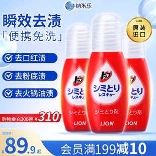 LION狮王纳米乐日本进口衣物去渍笔附吸污纸去污免洗去污笔17ml