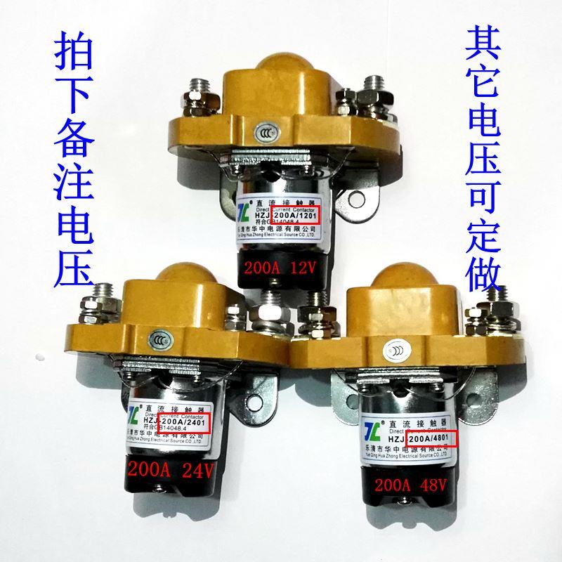 HZJ直流接触器M2ZJ流-2V00A大电12大功率4V继电器Z84492J银点48V