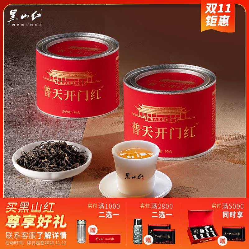黑山红普天开门红红茶家庭必备