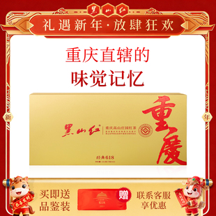 黑山红经典618重庆高山庄园红茶231g礼盒装年货节必备茶叶礼盒