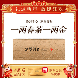 滴翠剑名悟剑2025明前春茶特级绿茶80g礼盒装20年品质国际金奖