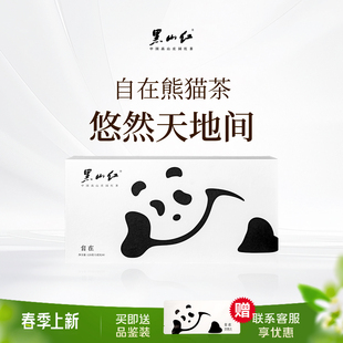 黑山红自在熊猫中国高山庄园特级红茶 120g节日必备茶叶礼盒