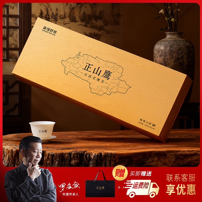 正山鹰巫溪老鹰茶秘境大树120g、192g高端礼盒 节日商务送礼佳品