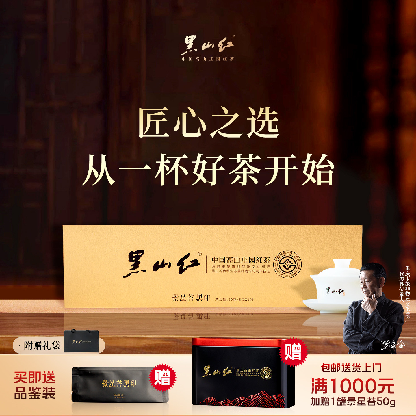 黑山红景星苔系列产品中秋好礼甄选茶礼