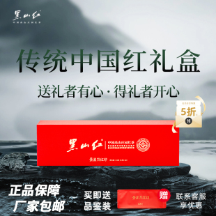 黑山紅景星苔紅印中國(guó)高山莊園特級(jí)紅茶 50g春茶上新茶葉禮品