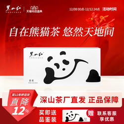 黑山红自在熊猫中国高山庄园特级红茶*120g年货节必备茶叶礼盒