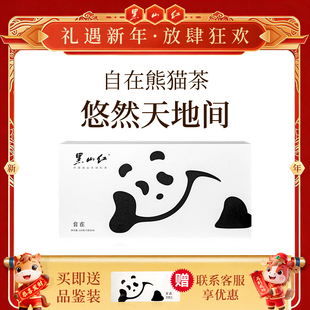 黑山红自在熊猫中国高山庄园特级红茶*120g年货节必备茶叶礼盒