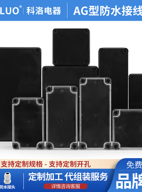 新料黑色透明防水接线盒户外监控端子电池按钮开关电源控制箱包邮