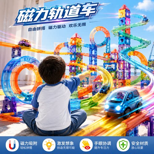 魔幻百变反重力磁力轨道车积木