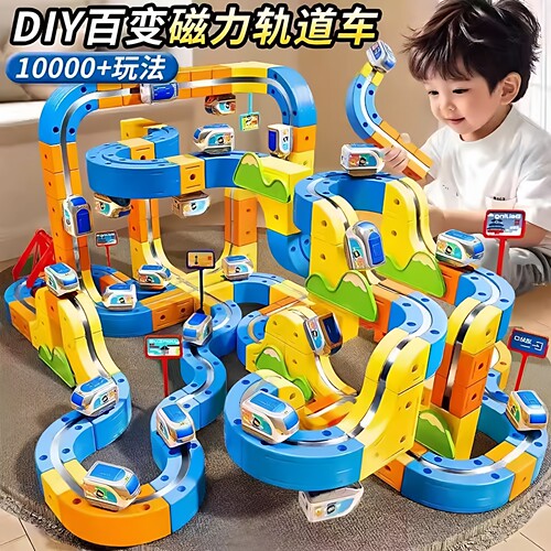 魔幻百变磁力轨道车滑行积木玩具