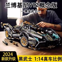 蘭博基尼黑武士積木超級(jí)跑車模型