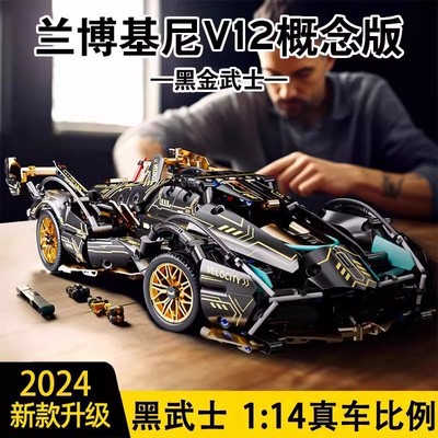 兰博基尼黑武士积木超级跑车模型