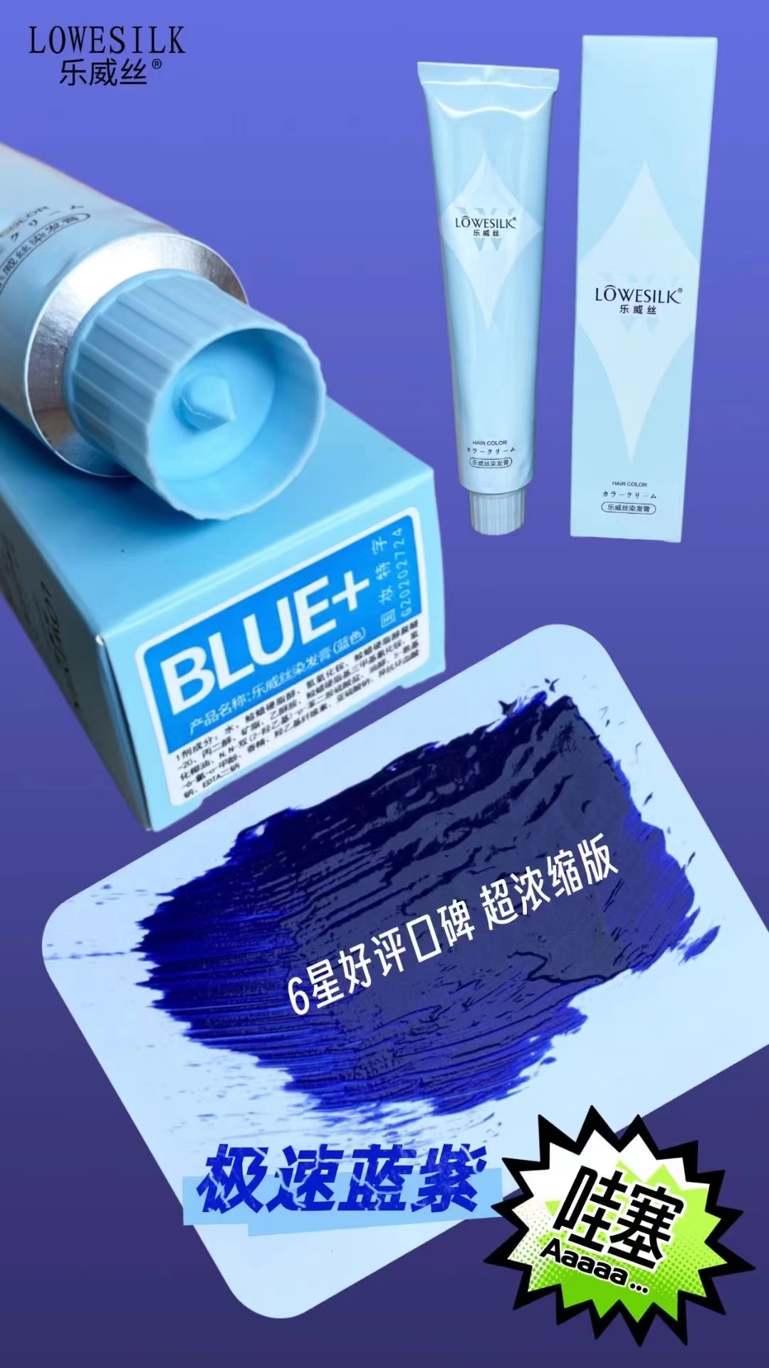 乐威丝极速蓝紫JmaBLUB+染发膏增强灰感/冷雾感/发廊一支批发