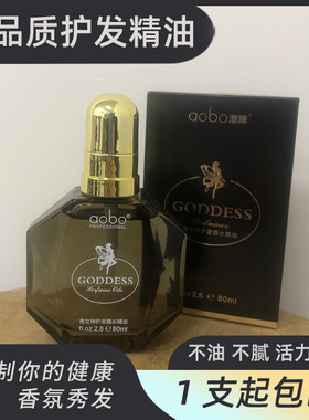 香水女神护发香水精油  修护毛燥免冲水 柔顺光泽 不油腻护发精油