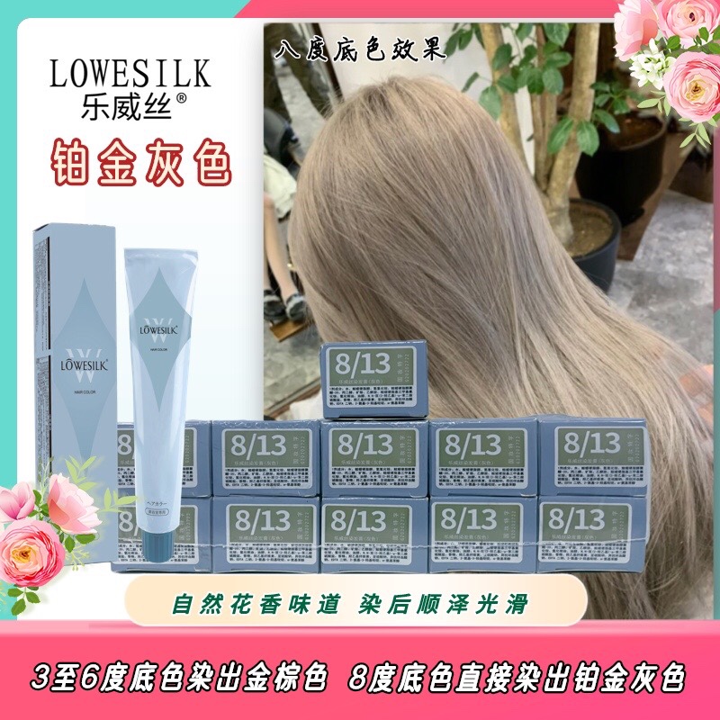 乐威丝 813铂金灰色 染发膏两段发1步到位 花香型 顺泽光滑