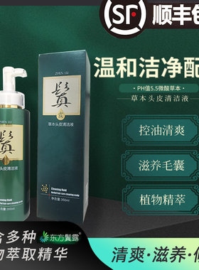 草本滋养毛囊控油清爽东方