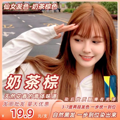 乐威丝774 奶茶棕 微潮色 自然黑发/两段发一遍过 免漂 发廊批发