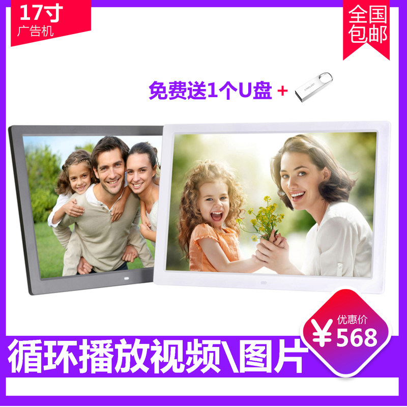 MP4视频广告播放机 照片播放器 17寸嵌入式显示屏幕 插优盘广告机