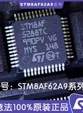 ST意法STM8AF62A9系列32位微控制器MCU芯片 IC单片机STM8AF62A9TC