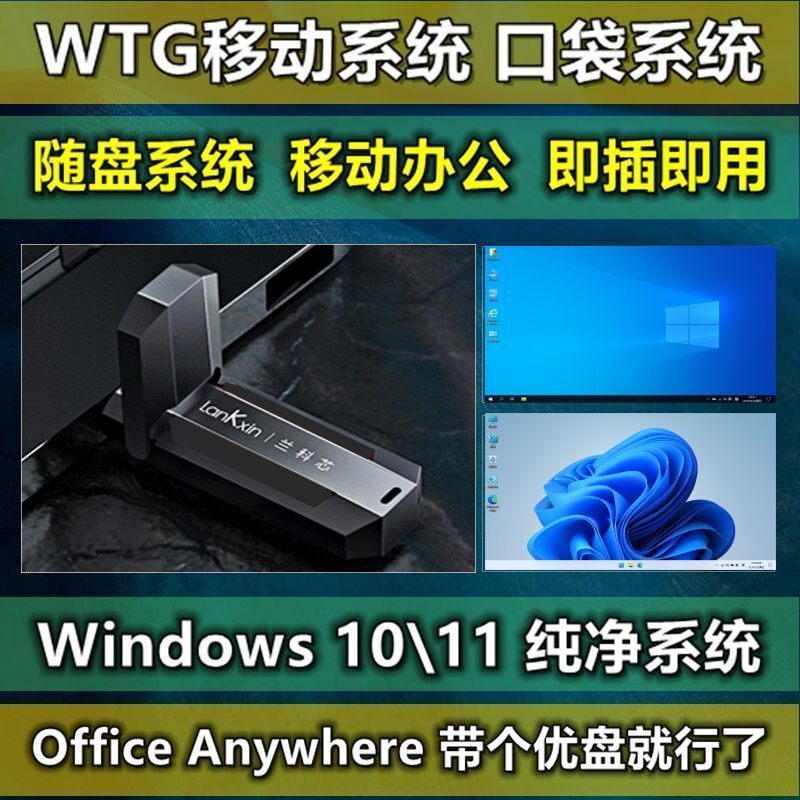 WTG固态口袋系统u盘移动便携办公