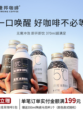 连邦冰滴丝滑冷萃拿铁无糖黑咖美式白领提神网红饮料即饮罐装咖啡