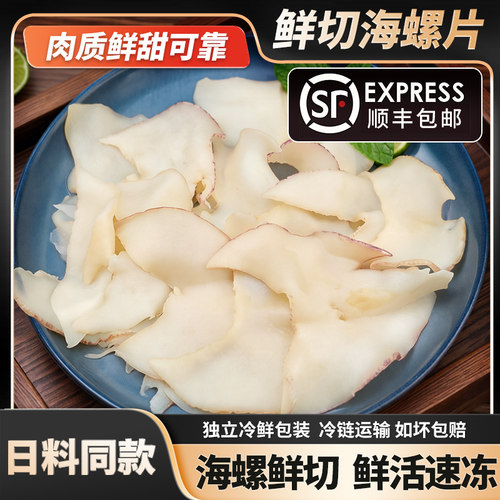 顺丰冷鲜海螺片送货到家