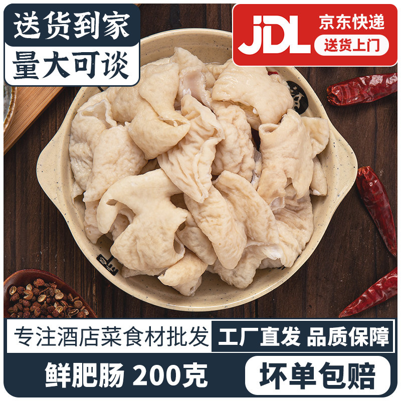 鲜肥肠批发商用半成品酒店餐饮免洗免切冷冻猪大肠生鲜