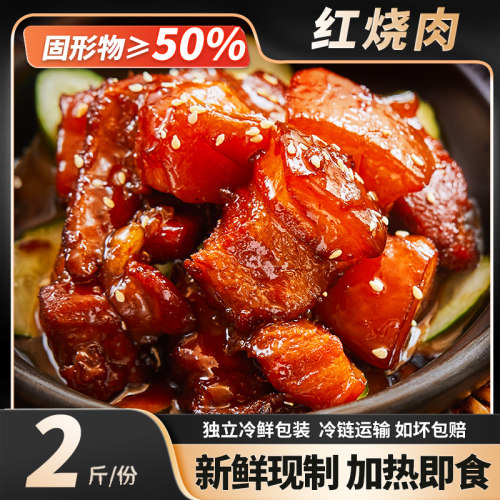 2斤装正宗红烧肉