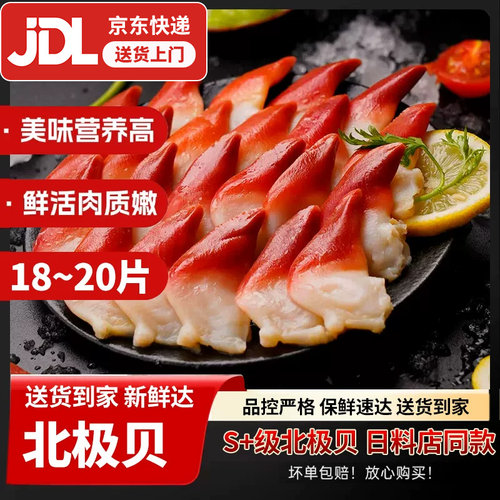 北极贝S级鲜切速冻保鲜速达
