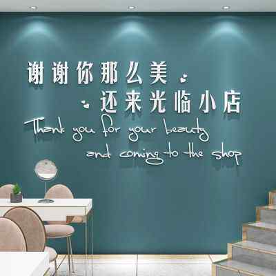 服装店装饰网红文字墙上贴纸美容养生美甲店铺背景墙面壁画3d立体